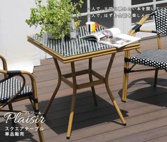 送料無料ガラス天板人工ラタン木調アルミフレームカフェテーブル直径70