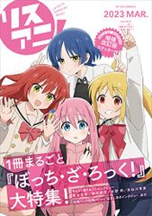 리스애니! Vol.50.5 뽀치·자·롯크!호 디럭스 에디션 (M-ON! ANNEX 679호)