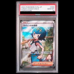 PSA10】 スイレンのお世話 SAR SV5a 093/066 ポケカ - メルカリ