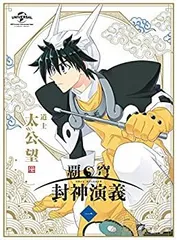 2026年最新】覇穹 封神演義 第7巻 [初回限定版]の人気アイテム - メルカリ