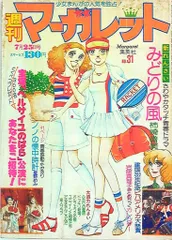 2026年最新】週刊マーガレット 昭和の人気アイテム - メルカリ
