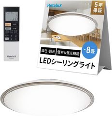 2個】バラ売り可 未使用HotaluX シーリングライト 5000lm 12畳 - メルカリ