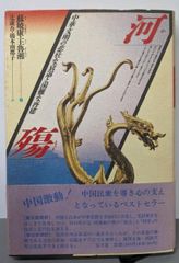 中古】日中英職場で使う工業用語 : 簡体字版 中国人も使えるカナ発音+