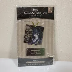 ツイステッドワンダーランド アクリルスタンドチャーム Vol.2　マレウス・ドラコニア