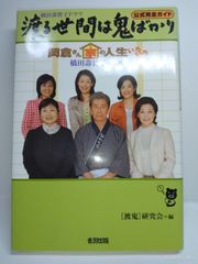 初版・帯付き!!】渡る世間は鬼ばかり Part3 上中 2冊セット - メルカリ