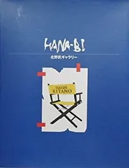 2026年最新】HANA-BI 北野武の人気アイテム - メルカリ