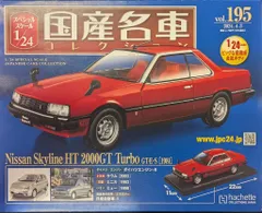2026年最新】国産名車コレクション 1/24 スカイラインの人気アイテム