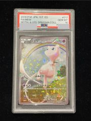 ミュウ CP5 幻·伝説ドリームキラコレクション 017/036 PSA10 - メルカリ