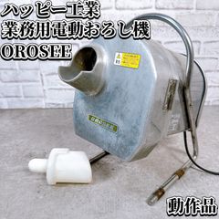 業務用　ねぎ切り機械　ohc-13 ハッピー工業 OHC-13 フードスライサー ネギー シンガーハッピー - 業務用調理器具