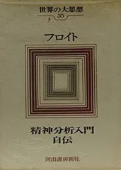 2026年最新】世界の大思想 河出書房の人気アイテム - メルカリ