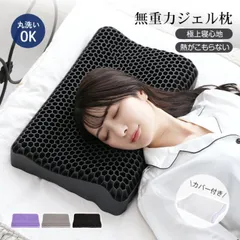 ぐっすり眠れる 無重力枕 ストレートネック まくら 無重力まくら 無重力ジェル枕 ジェル枕 無重力ジェルピロー 体圧分散 頭 脳 熱がこもらない 快眠 健康 熟睡 いびき防止 肩こり 首コリ 大人 子供用 カバー付き in019のサムネイル