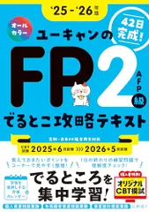 2026年最新】ユーキャン fp2級の人気アイテム - メルカリ