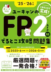 2026年最新】ユーキャン ファイナンシャルプランナーの人気アイテム