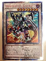 2026年最新】遊戯王 ヴァレルロード・s・ドラゴン シークレットレアの