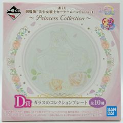 BANDAI SPIRITS 이치 반 쿠지 극장판 미소녀 전사 세일러 문 Eternal Princess Collection D상 세일러 우라누스 유리의 컬렉션 플레이트