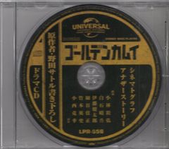 ゴールデンカムイ 書き下ろしドラマCD 無駄ではなかった旅 - メルカリ