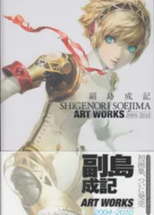 2026年最新】副島成記 ART WORKS 2004-2010の人気アイテム - メルカリ
