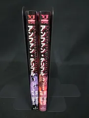 B216 アンファン・テリブル 1-2巻 全巻 完結セット 佐藤久文 相田公平 集英社 ヤングジャンプコミックス 漫画 コミック 青年漫画 ホラー 状態C ヤケ Enfants Terribles Manga Hisafumi Sato Vol.1-2 Set