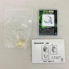 【袋未開封】 コレクト倶楽部 帰ってきた七不思議編 水晶どくろ UHA味覚糖 食玩
