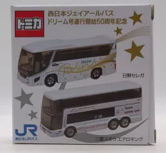 タカラトミー 西日本ジェイアールバス株式会社特注 トミカ 西日本ジェイアールバス ドリーム号運行開始50周年記念(2台セット)のサムネイル