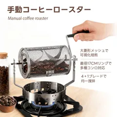 2026年最新】コーヒー焙煎機 家庭用の人気アイテム - メルカリ