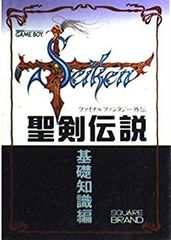 聖剣伝説 ファイナルファンタジー外伝 楽譜 1冊 中古 - メルカリ