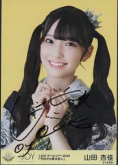 2026年最新】山田杏奈 サインの人気アイテム - メルカリ