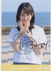 ≒JOY 山野愛月 直筆 - メルカリ