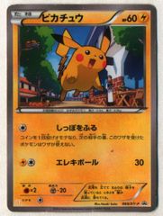 ピカチュウ PROMO XY 064/XY-P ハッピーセット マック - メルカリ