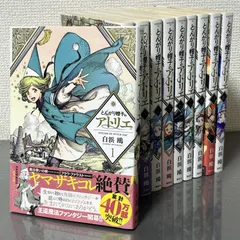 とんがり帽子のアトリエ 1〜10巻セット 白浜鴎 アニメ化 - メルカリ