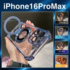 〒★iPhone16ProMax専用★ ケース マグセーフ MagSafe iPhone16ProMax 耐衝撃 スタンド 大人 高級感 スタンド クリア おしゃれ 透明 16e ブラック ブルー パープル オレンジ 人気＊＊＊＊