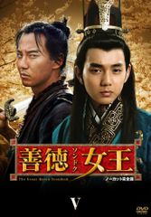 善徳女王 DVD-BOX Ⅷ ノーカット完全版〈4枚組〉ソンドク - メルカリ