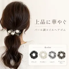 クリアヘアゴム パール調 ヘアアクセサリー コイルヘアゴム スパイラルヘアゴム 跡がつかない 大人可愛い 韓国風 髪留め ポニーテール お団子 まとめ髪 時短 透明 CH88CXH-144
