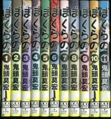 ぼくらの 全11巻完結セット＋3冊=14冊セット 鬼頭莫宏 - メルカリ