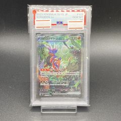 コライドンex SAR PSA10 - メルカリ