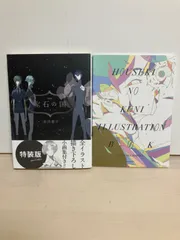 2026年最新】宝石の国 特装版 9の人気アイテム - メルカリ