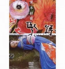 荒木 経惟「花緊縛」新品 花緊縛 HANA KINBAKU / 荒木経惟 Nobuyoshi Araki - books used and