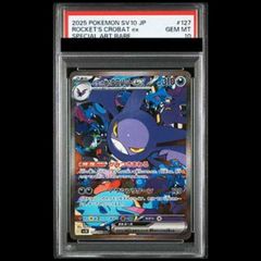 ロケット団のクロバットex SAR SV10 ロケット団の栄光 psa10 - メルカリ
