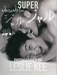 ぴ*ろ様 希少 SUPER ジャルジャル 写真集 - メルカリ
