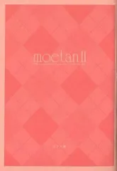【中古】ライトノベル(文庫) ■)下)moetan II 「moetan2 下巻 」ミニ小説 特典 / 桑島由一