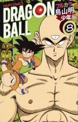 ドラゴンボール フルカラー 少年編 6巻 【 初版】【帯付】 鳥山明
