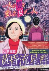 黄昏流星群 マスターピース 京都星宿 - メルカリ