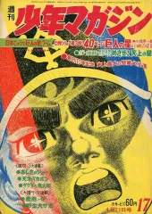 少年マガジン 1968年 15〜20号 6冊 別冊 少年マガジン 2022年11月号 (発売日2022年10月07日) | 雑誌/定期