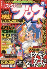 ファミ通ブロス 1999年 3月号 ファミ通ブロス 1999年 3月号 - メルカリ