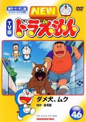 NEW TV판 도라에몽 46[애니메이션 중고 DVD]렌탈 떨어짐