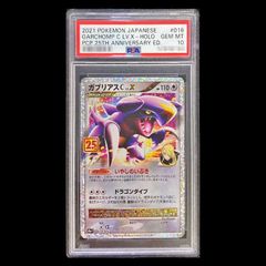 PSA10】ガブリアスC LV.X 018/025 25th プロモ 鑑定品 - メルカリ