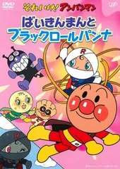 2026年最新】アンパンマン ブラックロールパンナの人気アイテム - メルカリ