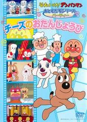 アンパンマン DVD チーズとレアチーズちゃん - メルカリ