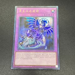 遊戯王 霊王の波動 25thシークレット クオシク 最安 ドミナス