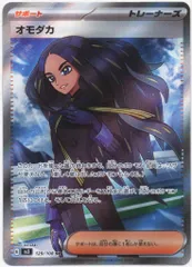Pokemon SV3 129/108 オモダカ SRのサムネイル